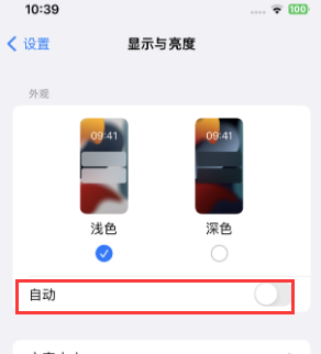 未央苹果15服务店分享iPhone15无法关闭深色模式怎么办 